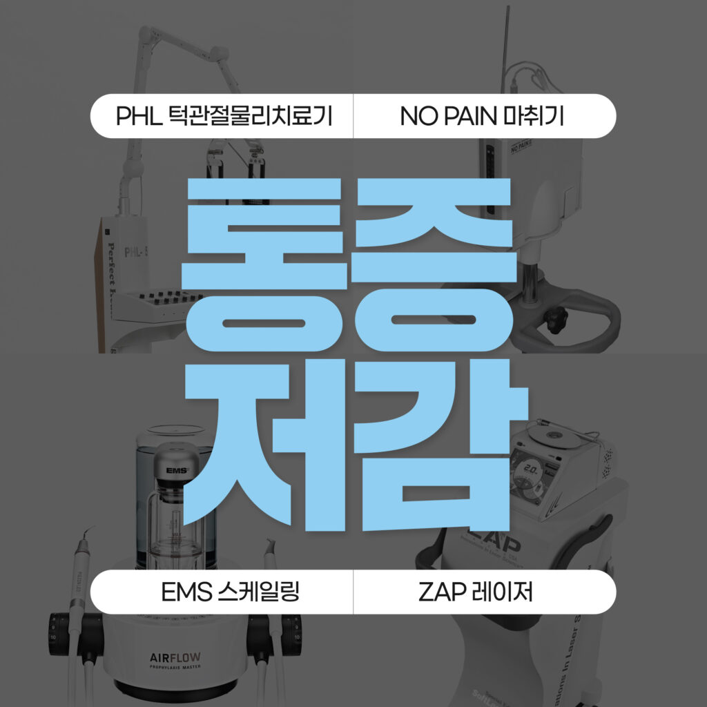 수도치과 임플란트