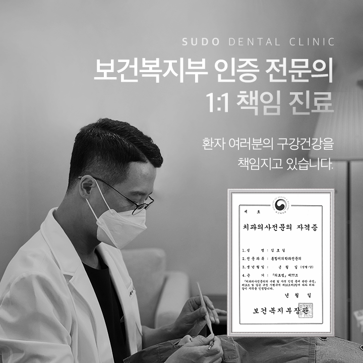 수도치과 임플란트