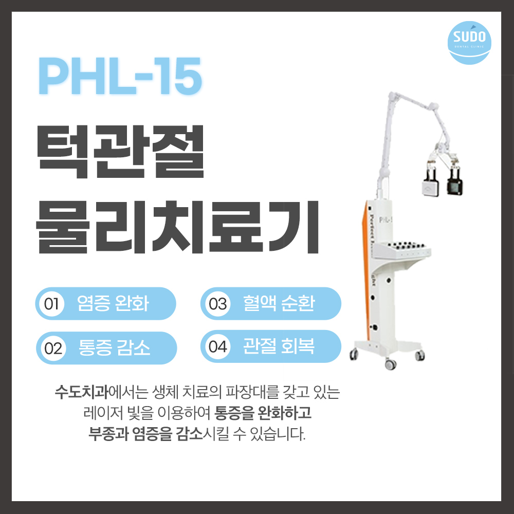 수도치과 턱관절치료