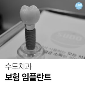 수도치과_블로그템플릿